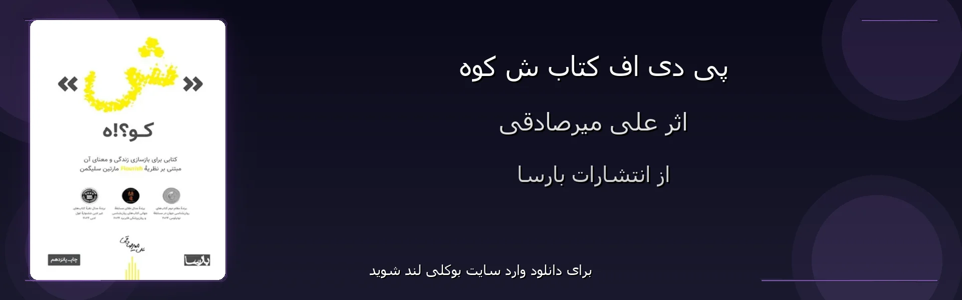 ش کوه - بنر - فایل استور